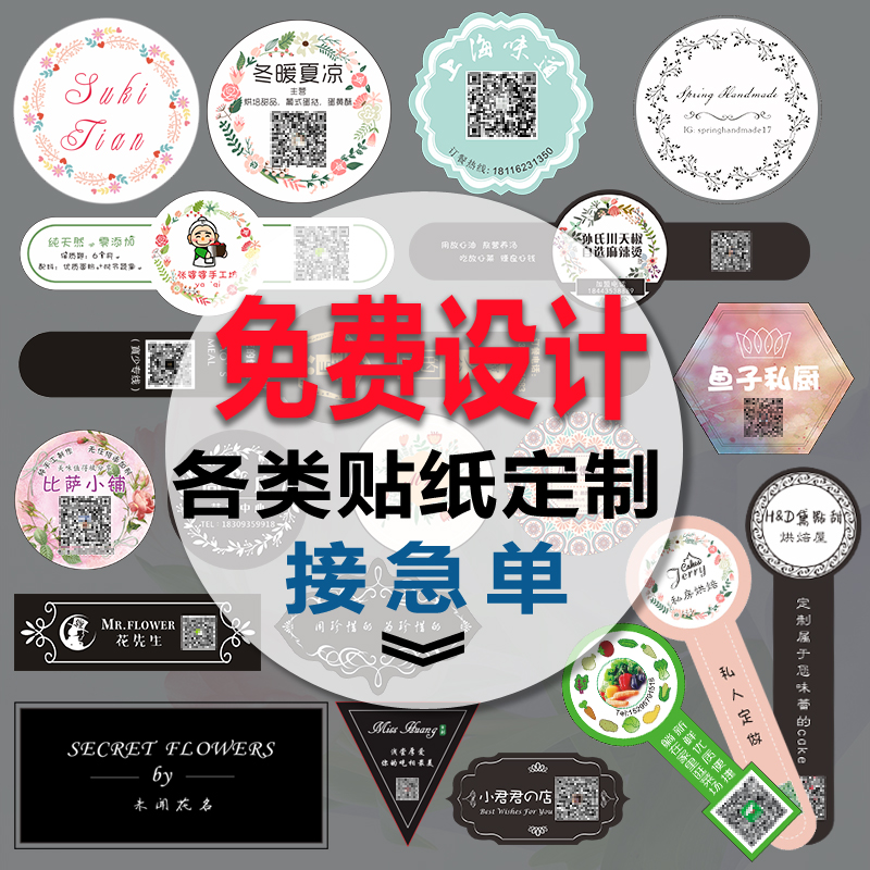 不干胶设计logo商标定制作标签广告外卖水果贴透明奶茶杯贴纸定做