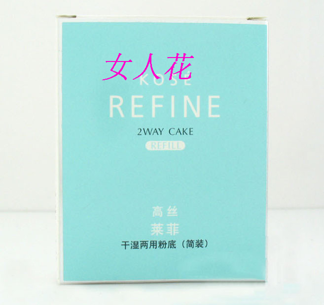 正品Kose高丝莱菲干湿两用粉饼遮瑕保湿轻薄405#简装粉饼控油特价|msdalam kategori Alat solek/minyak wangi/kecantikan, serbuk - dari Buy2taobao.com untuk memberikan perkhidmatan ejen Taobao profesional membeli