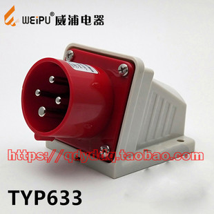 TYP633 WEIPU 4芯 明装 工业插头插座 威浦连接器 16A IP44