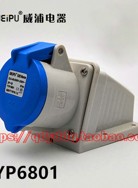 WEIPU威浦代理连接器插头TYP6801工业明装插座3芯2PE32A 特惠原装