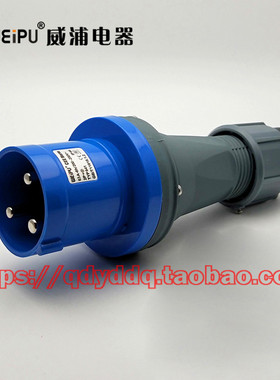 WEIPU 威浦电器 TYP641 工业防水插头插座 3芯（2P+E） 63A  IP44