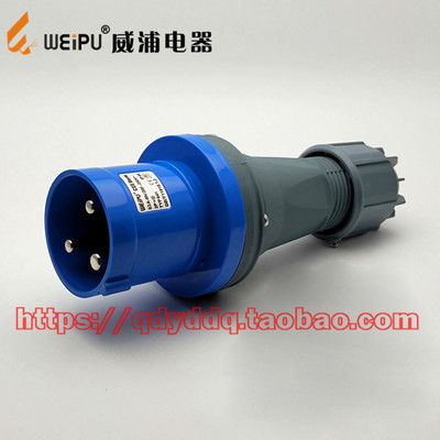 WEIPU 威浦电器 TYP641 工业防水插头插座 3芯（2P+E） 63A  IP44