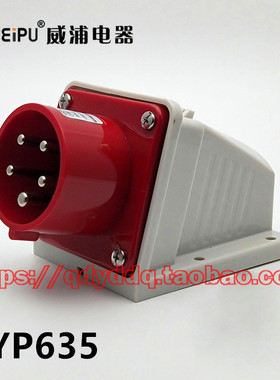 WEIPU 威浦连接器 TYP635 明装工业插座 5芯（3P+N+E） 16A  IP44