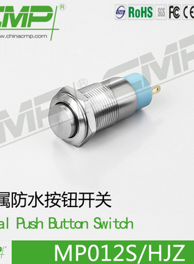CMP新款西普防水按钮开关MP012SHZ12自锁自复位高头按键常开启动