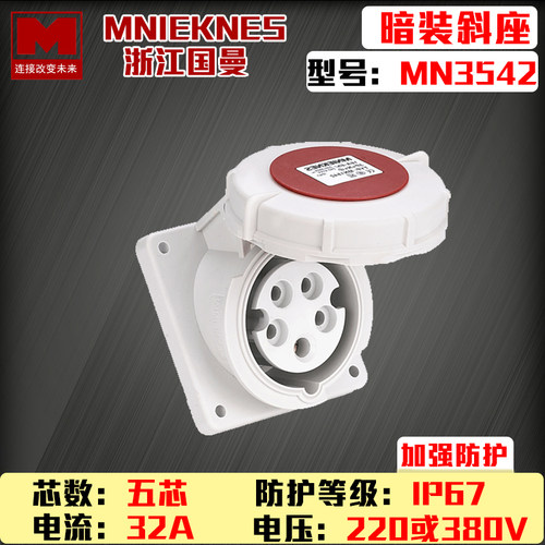 MN3542浙江国曼MNIEKNES380V五芯32A-6h工业2P+E暗装直插座