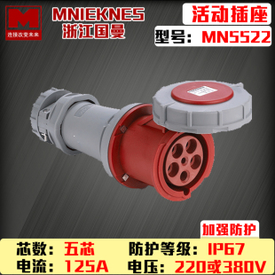MNIEKNES电源重载新款 浙江国曼防水连接器MN5522125A输入航空插头
