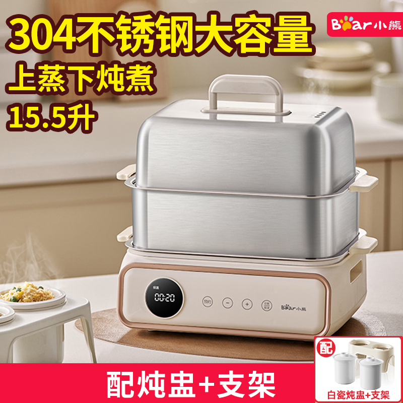 小熊蒸炖锅304不锈钢电蒸锅蒸箱