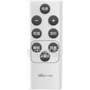 小熊加湿器配件空气喷雾机器原装遥控器JSQ-C50Q1/B40P1/E50J5