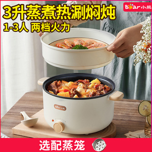 小熊蒸煮电煮锅不粘锅可煎炒涮热3升小型电锅多功能家用2 3人火锅