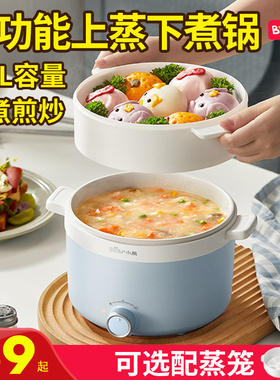 小熊电热锅电炒蒸煮一体锅大容量电煮锅宿舍多功能煮面炒菜涮火锅