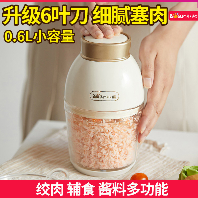 小熊料理辅食机电动绞肉机家用小型搅拌迷你多功能打泥碎菜饺肉馅,厨房电器,绞肉/碎肉/绞菜机/佐料机,淘宝优惠券,粉丝福利购,淘宝优惠卷