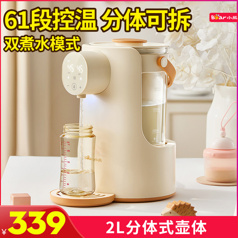小熊婴儿专用自动泡奶机热水壶