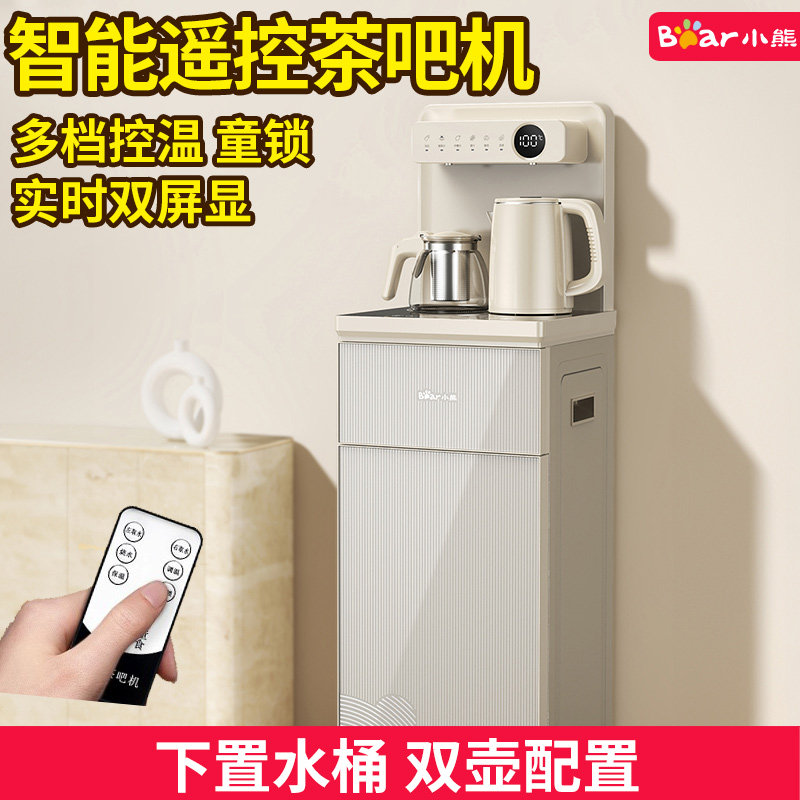 小熊智能遥控茶吧机家用全自动饮水机吧台水桶下置烧水壶一体新款