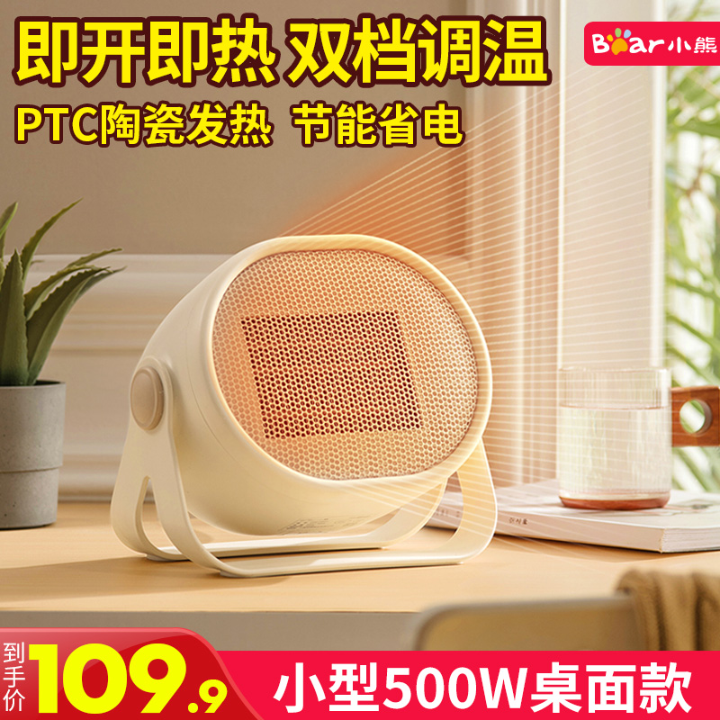 小熊迷你暖风机小型家用节能省电取暖器电暖气办公室小太阳电暖器