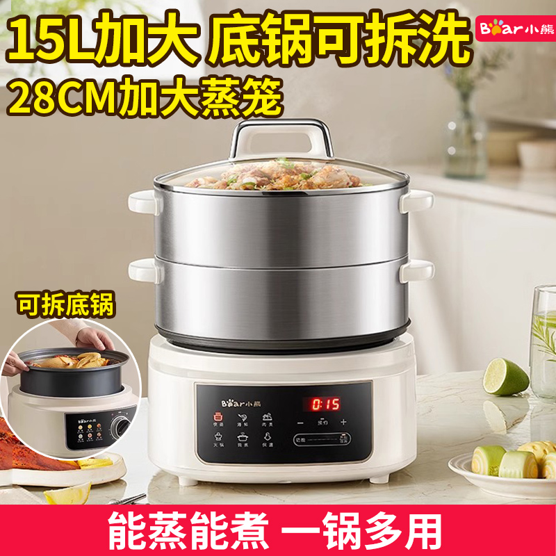 小熊可拆洗电蒸锅不锈钢家用多能