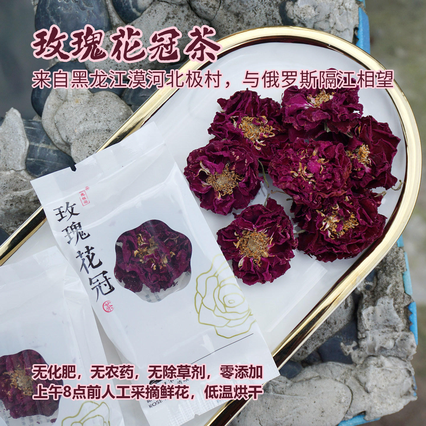 高端玫瑰花冠重瓣红玫瑰花茶大朵干玫瑰花冠特产黑龙江漠河高品质