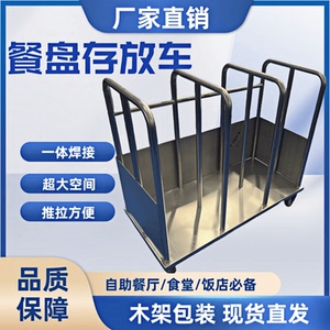 餐盘存放车托盘运输车商用不锈钢