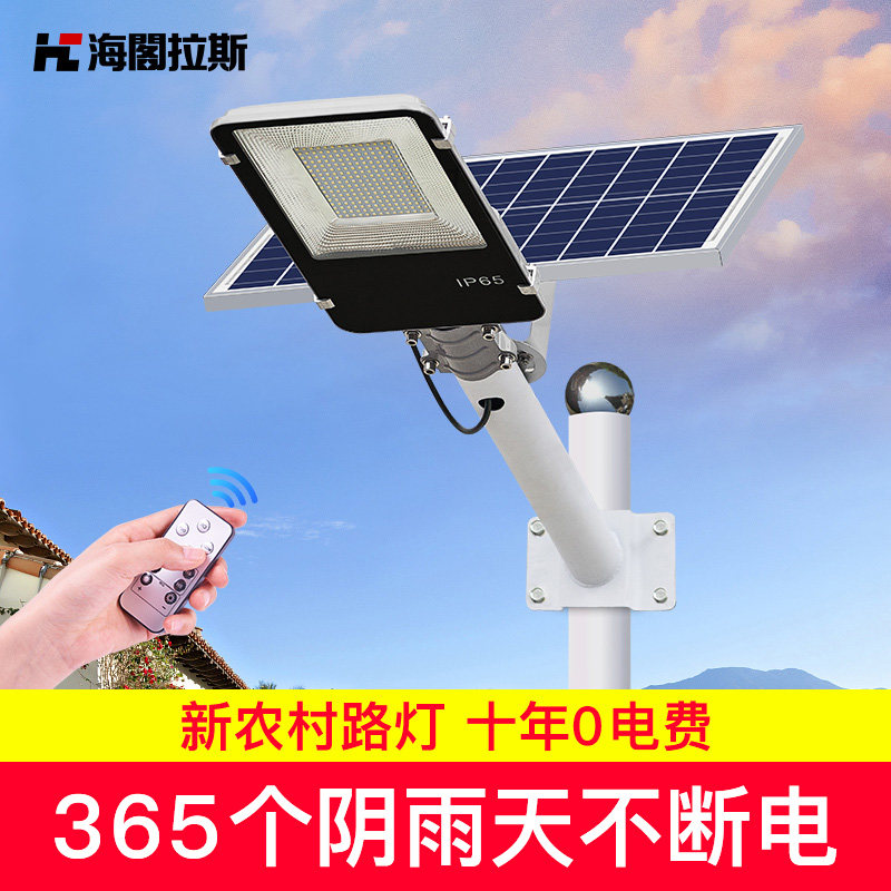 海阁拉斯太阳能路灯新农村家用超亮大功率庭院高杆灯6米户外防水