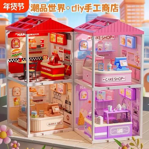 DIY手工拼搭奶茶店汉堡店蛋糕冰激凌店小屋灯光儿童男孩女孩玩具