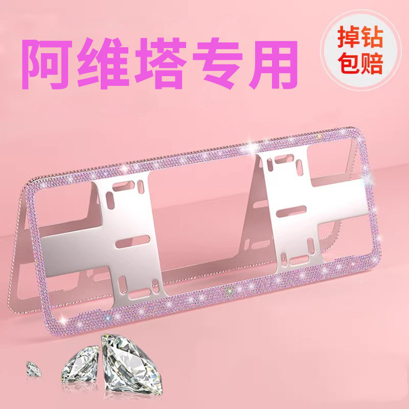 阿维塔07牌照框12车牌保护框车牌架/牌照托