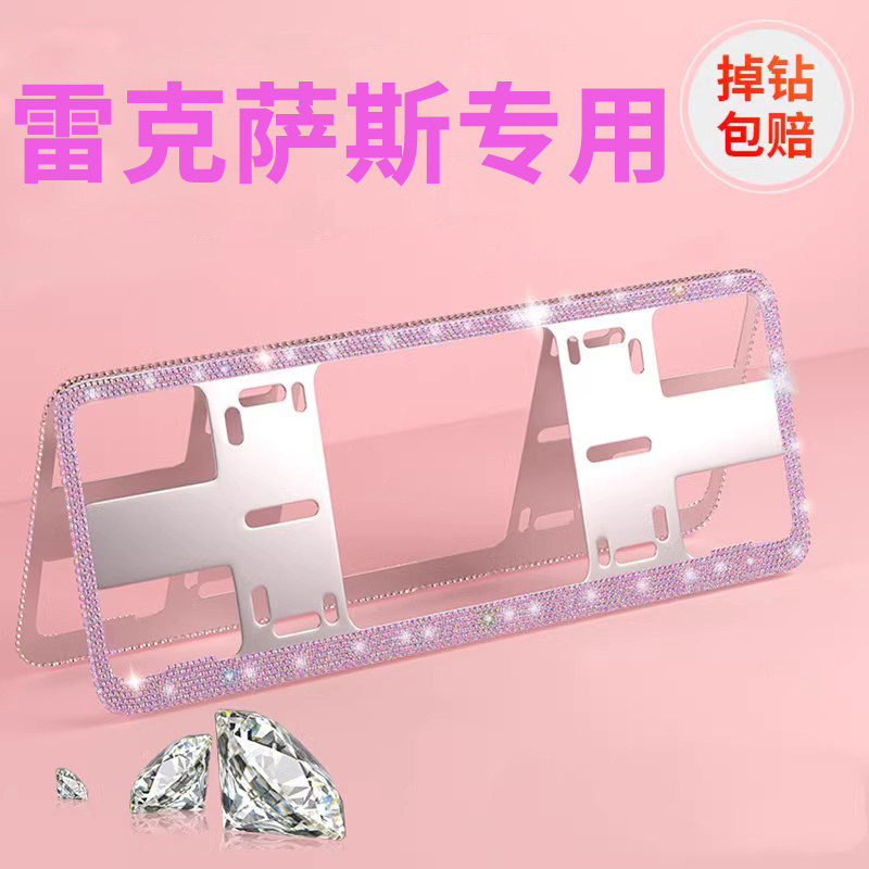 雷克萨斯牌照框车牌保护框女士女车牌架/牌照托