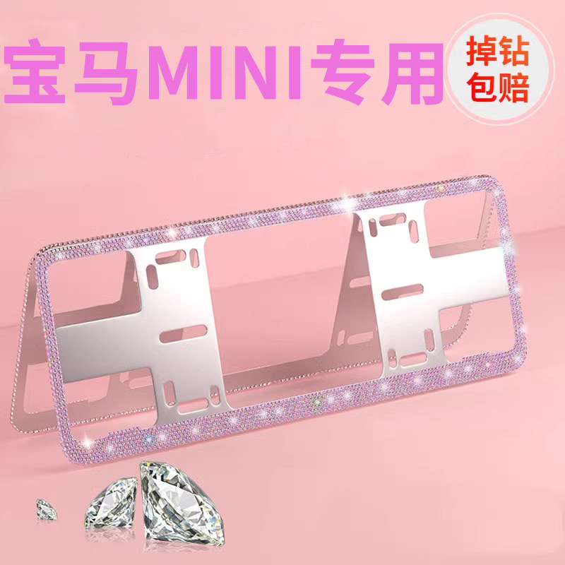 宝马mini牌照框车牌保护框女车牌架/牌照托