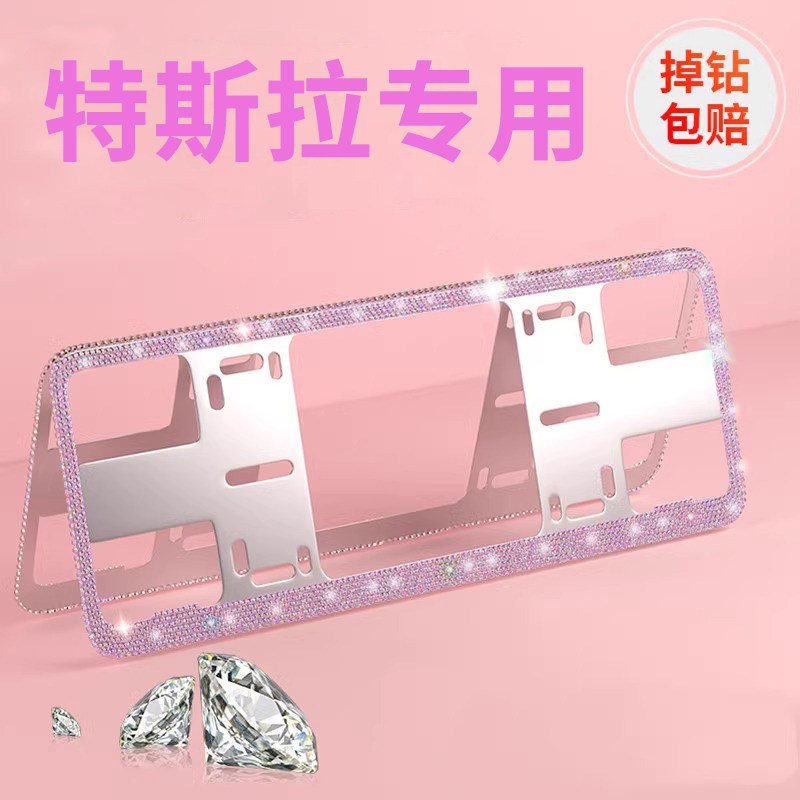 特斯拉牌照框焕新modely车牌保护框女士边框model3车牌框架钻石