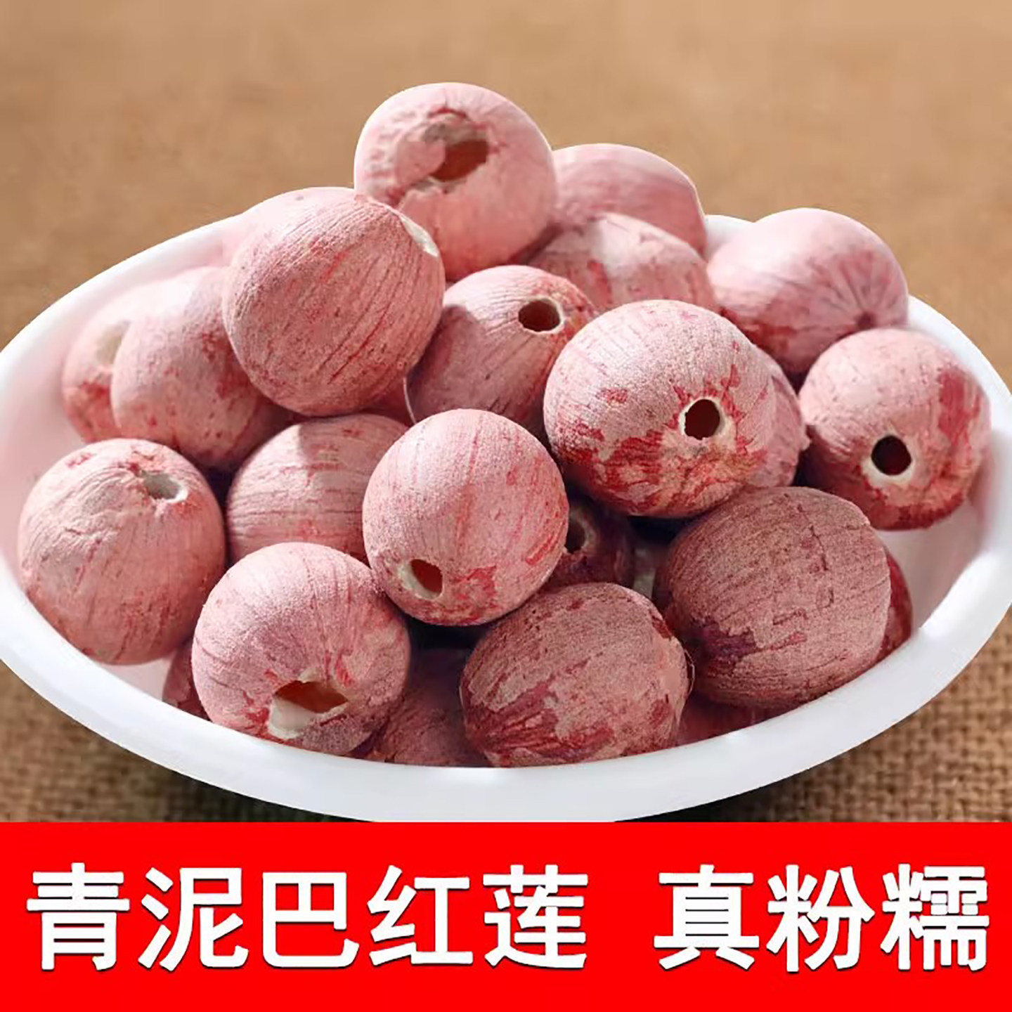 洪湖青泥巴原色红莲又大又圆很好