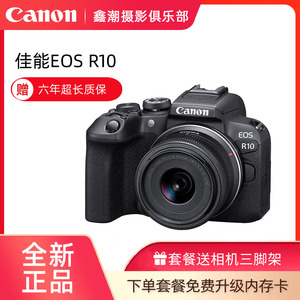 Canon/佳能EOS R10 微单相机 APS-C 旅行家用高清数码相机 海外版
