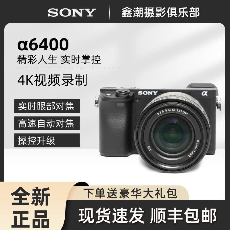 SONY/索尼A6400L微单相机4K入门级高清旅游数码vlog直播自拍美颜