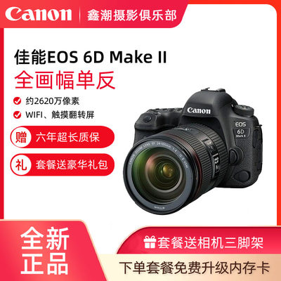 全新正品佳能6D2全画幅单反相机