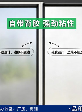 带胶纯白磨砂玻璃贴纸自带粘性牢固办公室厂房仓库商铺窗户玻璃膜