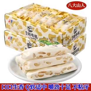 八大山人牛轧糖花生糖喜糖批发糖果法式 软牛扎办公零食休闲零食