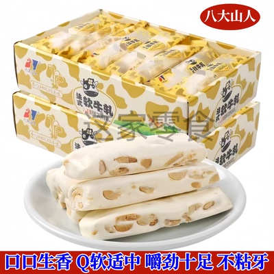 八大山人牛轧糖花生糖喜糖批发糖果法式软牛扎办公零食休闲零食