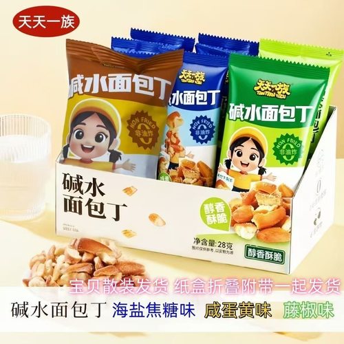 碱水面包丁海盐焦糖味咸蛋黄味藤椒味混合装零食解馋追剧小吃