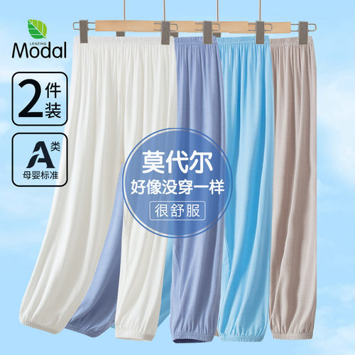 男童莫代尔薄款儿童防蚊长裤夏季