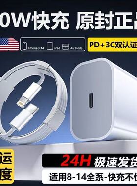 2025新款正20W超级快充充电器适用于苹果14ProMax/13/12/11ProMax/XR/XS8plus充电头iPhone7手机专用数据线品