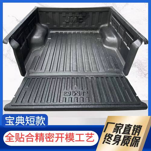江铃宝典域虎3/5/7/9骐铃T7皮卡车斗后尾箱二代保护垫改装