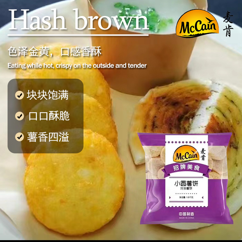 麦肯小圆薯饼冷冻半成品油炸小吃