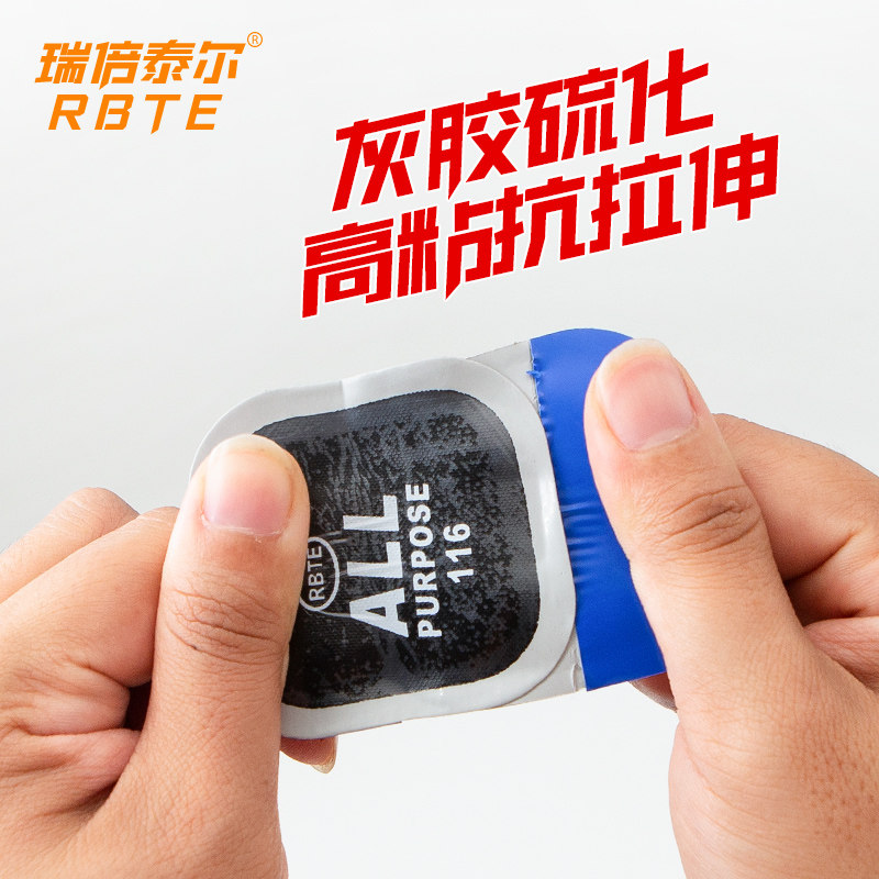 瑞倍泰尔多功能方形加厚补片115号116号真空胎内胎冷补硫化胶片