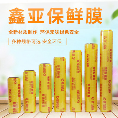 PVC商用加粘大卷保鲜膜经济装超市专用防雾生鲜包装膜禁止家用