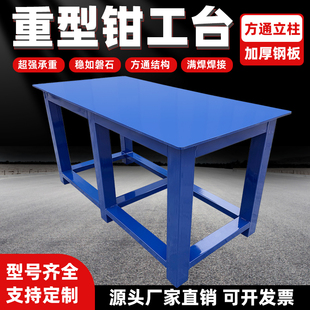 重型钳工台加厚钢板工作台方通立柱超强承重稳如磐石支持定制