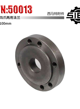 西马特：特殊附件 S/N：50013 三爪四爪两用法兰 80转100mm