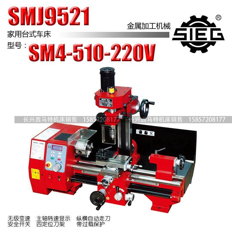 西马特SIEG:SM4/510/220v/ 多功能小型机床家用机械加工微型车床