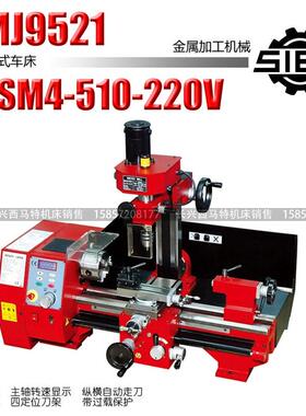 西马特SIEG:SM4/510/220v/ 多功能小型机床家用机械加工微型车床