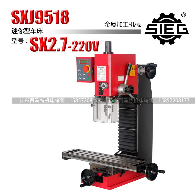 西马特SIEG：SX2.7/220V 小铣床 家用小型钻铣床精密多功能钻铣床