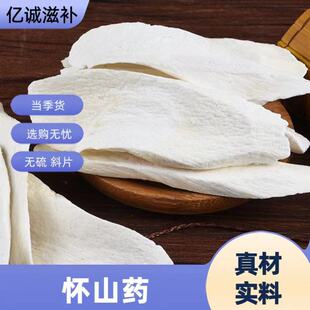 安国中药材市场批 发山药斜片淮山药正品无硫食用山药