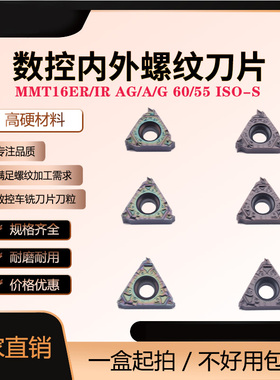 数控内外螺纹刀片16IR牙刀ER 60/55度不锈钢内孔螺纹刀片高温合金