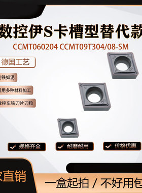 数控菱形镗内孔刀片 CCMT060204 09T302/08-SM车床不锈钢铸铁加工