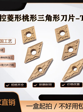 数控车床外圆车刀片VN160408 WN0804 TN16 CN12 DN15-TM替东Z槽型